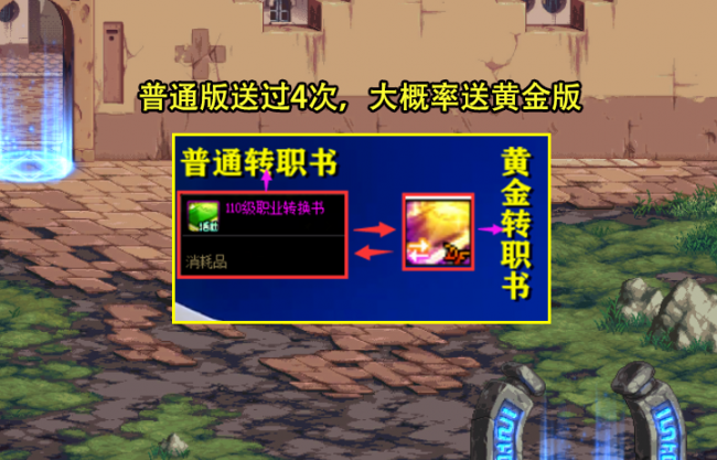 dnf转职书多久出一次