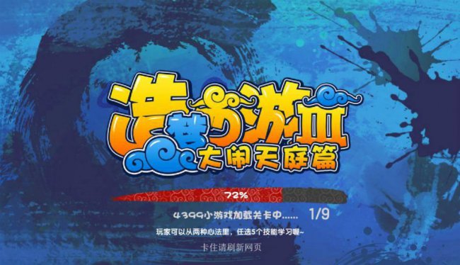 造梦西游3隐藏关卡大全掉落