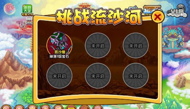 造梦西游3隐藏关卡大全掉落