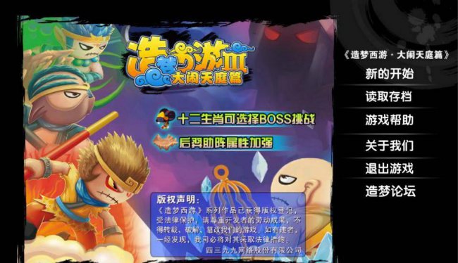 造梦西游3隐藏关卡大全掉落
