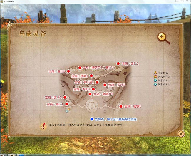 古剑奇谭攻略秘籍
