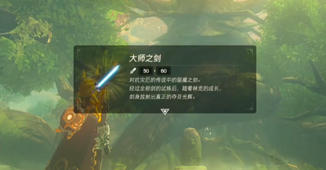 塞尔达大师之剑怎么得到的