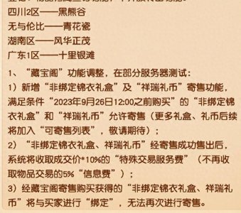梦幻西游藏宝阁手续费多少 藏宝阁手续费最新规定