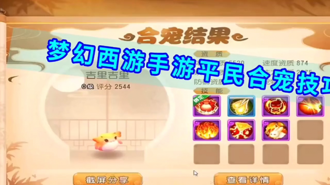 梦幻西游合宠基本教学