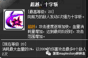 冒险岛恶魔复仇者技能介绍