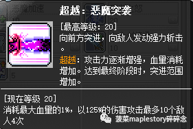 冒险岛恶魔复仇者技能介绍