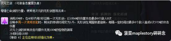 冒险岛恶魔复仇者技能介绍