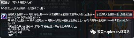 冒险岛恶魔复仇者技能介绍