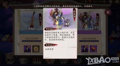 阴阳师巫蛊师哪里多