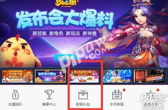 梦幻西游手游礼包领取中心