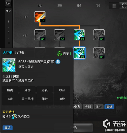 剑灵灵剑士风系加点