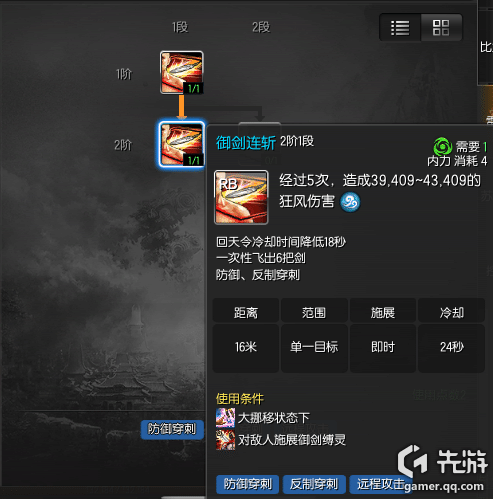 剑灵灵剑士风系加点