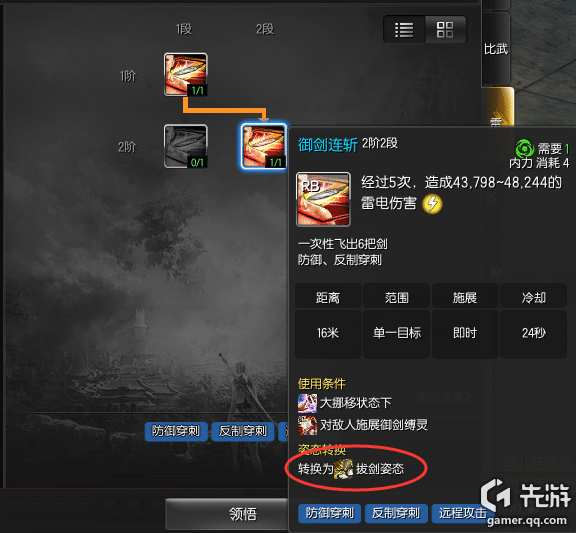 剑灵灵剑士风系加点