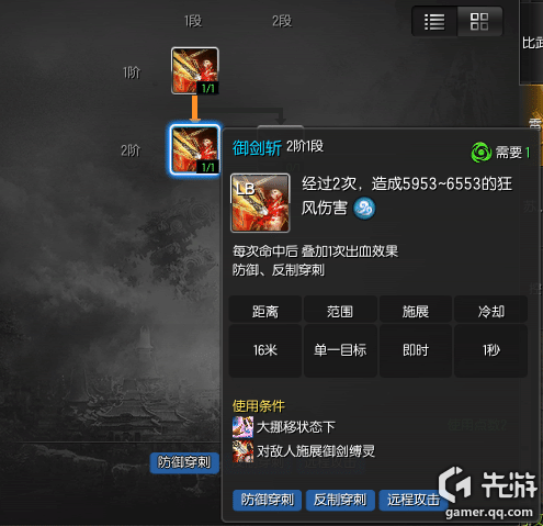 剑灵灵剑士风系加点