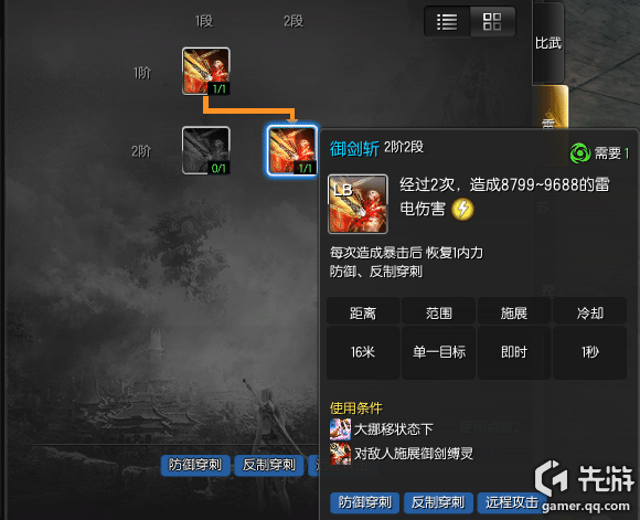 剑灵灵剑士风系加点