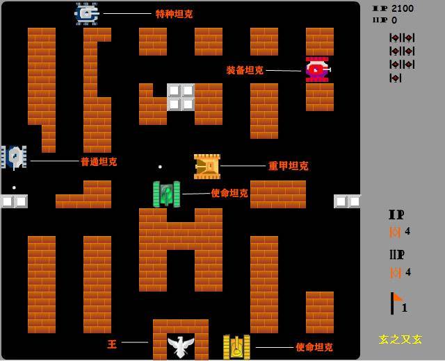 经典坦90克大战手机版游戏双人版