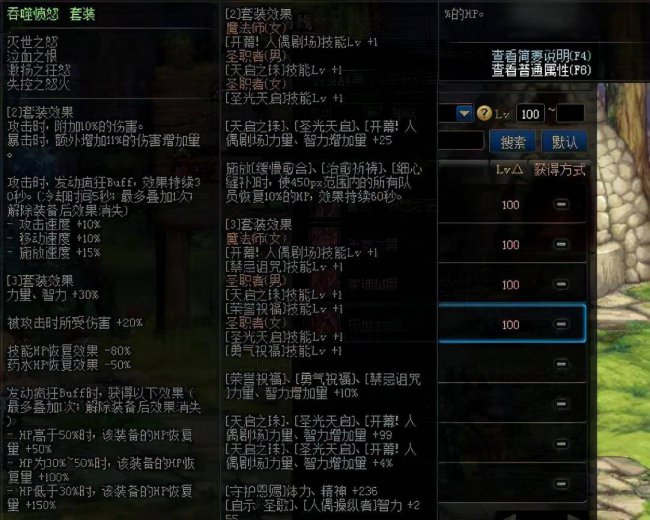 dnf圣骑士100级装备选择