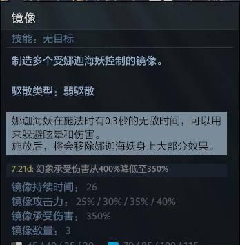 dota娜迦海妖出装顺序