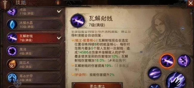 暗黑3法师瓦解射线流装备