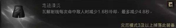 暗黑3法师瓦解射线流装备