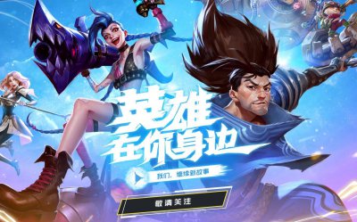 lol手游体验服资格申请官网入口 申请体验服账号注册入口地址