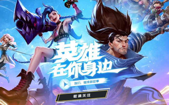 lol手游体验服资格申请官网入口