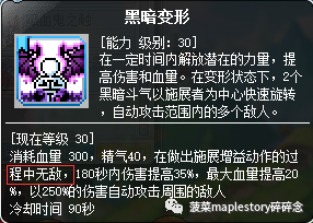 冒险岛恶魔猎手加点