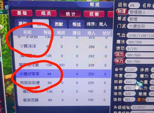 梦幻西游人物角色使用武器