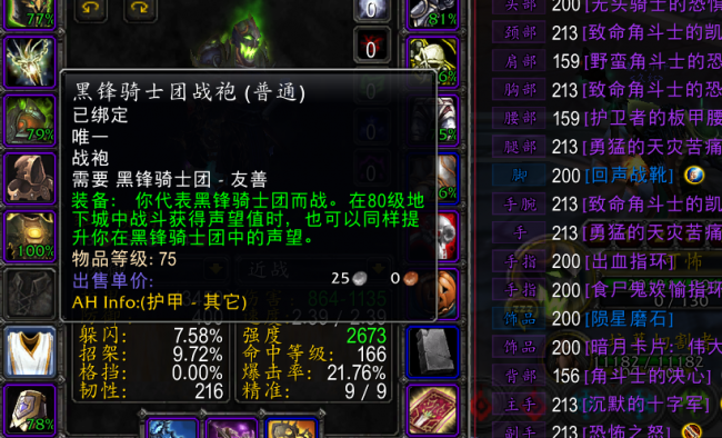 黑锋骑士团声望开启任务联盟