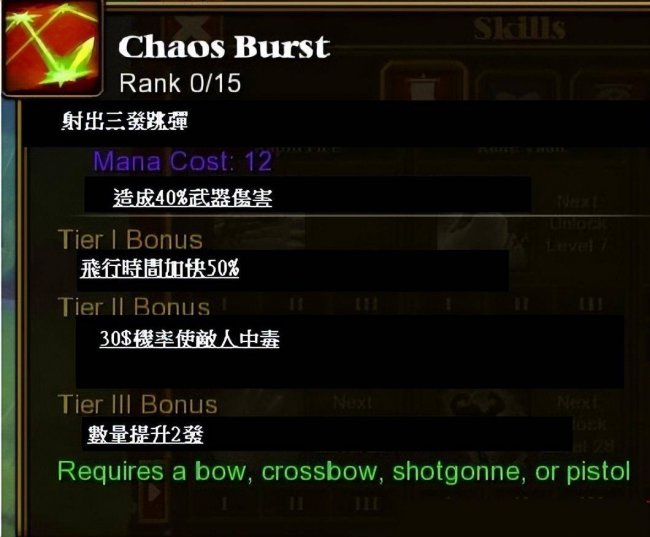 火炬之光2职业加点和技能