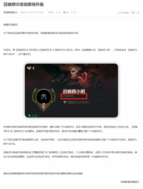 lol召唤师id查询在线