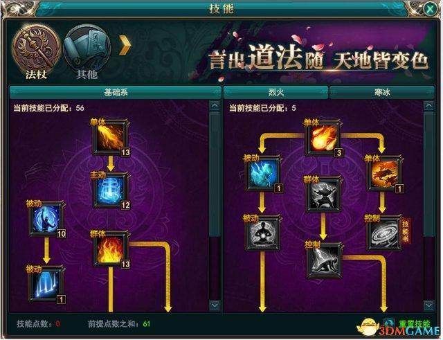 御龙在天法杖火技能加点图