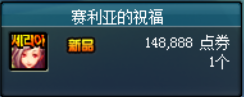 dnf痛苦之村列瑟芬攻略