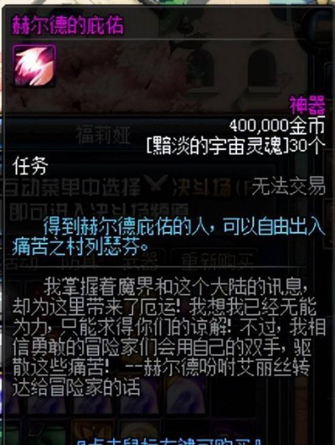 dnf痛苦之村列瑟芬攻略