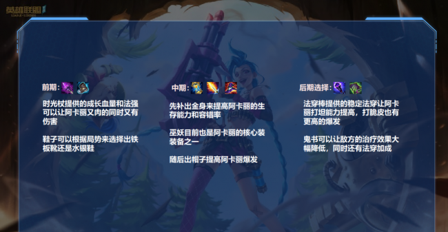 lol手游阿卡丽出装天赋