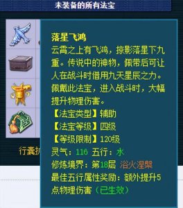 梦幻西游法宝位置摆放顺序 法宝合成的成功率提高