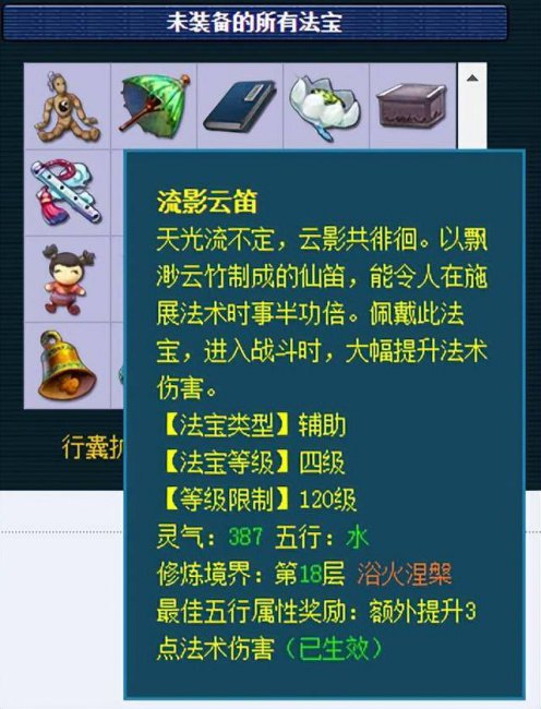 梦幻西游法宝位置摆放顺序