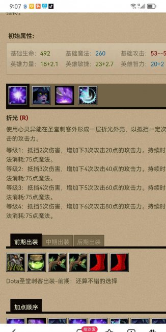dota英雄出装加点
