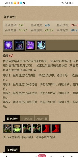 dota英雄出装加点