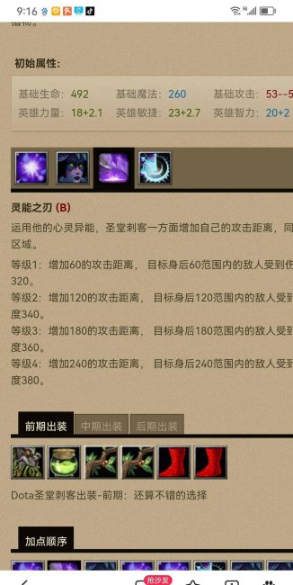 dota英雄出装加点
