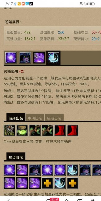 dota英雄出装加点