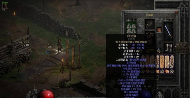 暗黑破坏神2装备大全