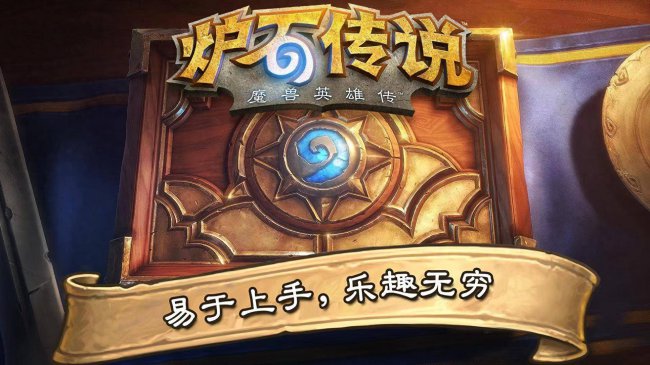炉石传说更新公告最新消息
