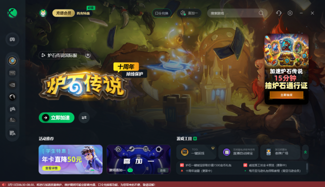 炉石传说更新公告最新消息