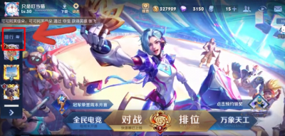 王者荣耀英雄排行榜怎么看 王者荣耀各省战力查询方法