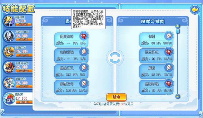 洛克王国液化术怎么练制