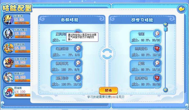洛克王国液化术怎么练制