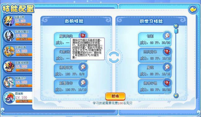 洛克王国液化术怎么练制