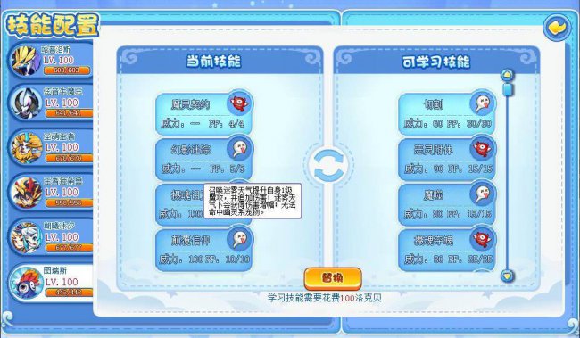 洛克王国液化术怎么练制