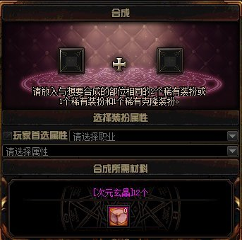 dnf装备合成在哪里合成